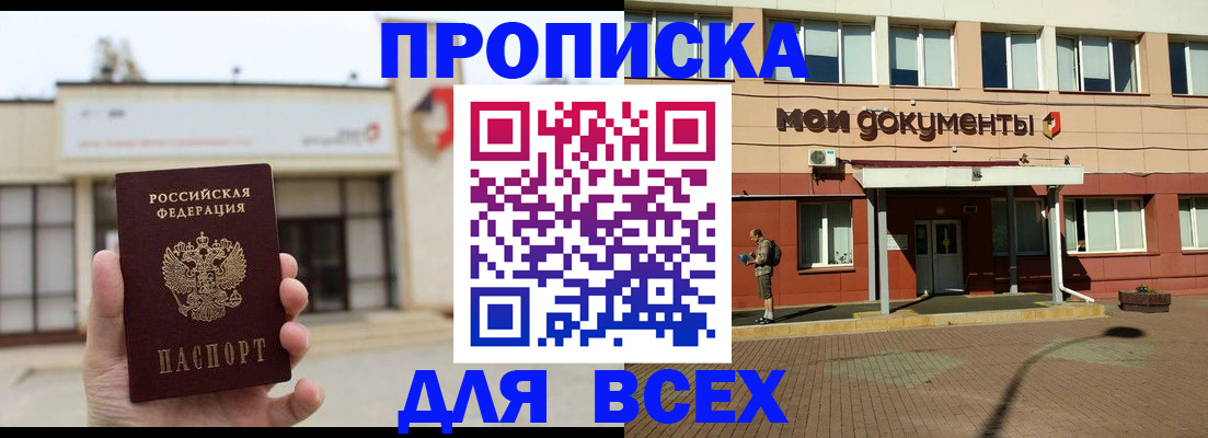 прописка в Лангепасе