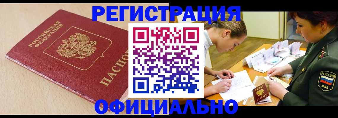 временная регистрация законно в Лангепасе