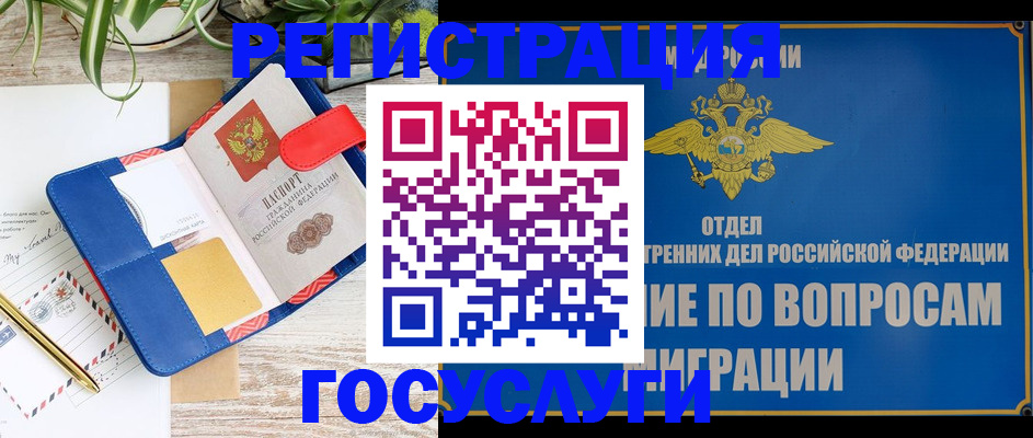 временная регистрация в Лангепасе