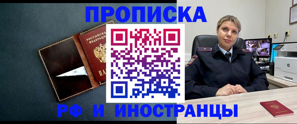 купить прописку в Лангепасе